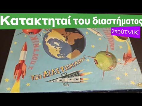 Κατακτηταί του Διαστήματος – Εξπλόρερ Σπούτνικ (Επιτράπέζιο ΕΠΑ)